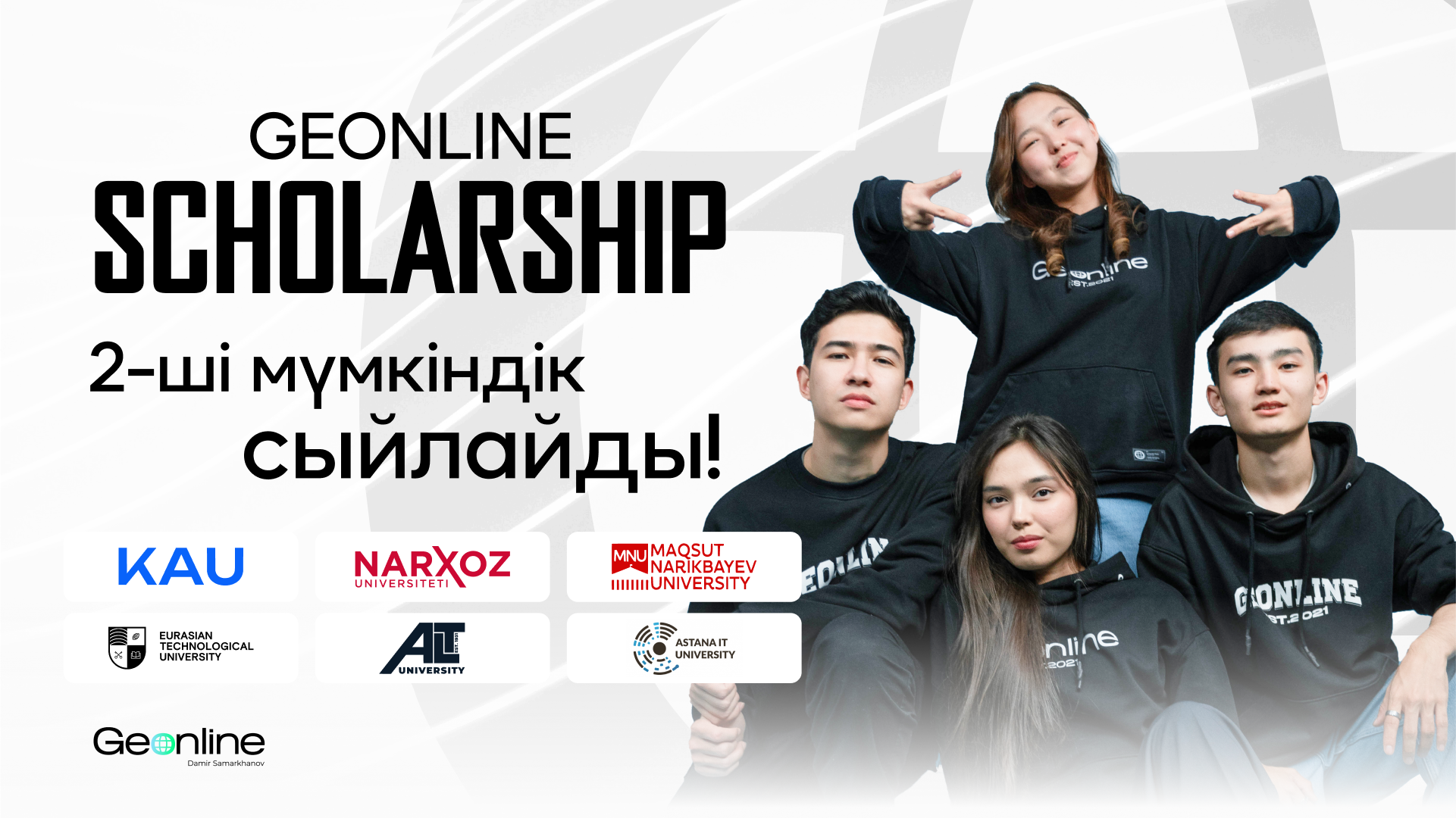 GEONLINE SCHOLARSHIP 2 МҮМКІНДІК СЫЙЛАЙДЫ!